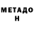 МЕТАДОН белоснежный ARMENIA BASS